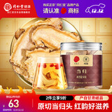 同仁堂品牌北京同仁堂正品当归50g主根正切红韵滋养搭黄芪滋补非中药材