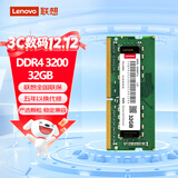 联想（Lenovo）32G DDR4 3200 笔记本内存条 助力AI 