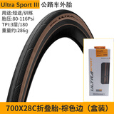 Continental自行车轮胎马牌公路车外胎700C真空开口钢丝折叠防刺管胎单车配件 700*28C棕色边Ultra Sport3折叠盒装