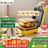 小熊（Bear）三明治机早餐机 面包机电饼铛 华夫饼机可拆双盘配置 加厚封边多功能热压吐司机Q07N1【政府补贴】
