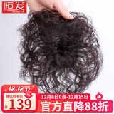 恒发 假发女无痕接发卷发头顶蓬松卷一片式真发卷发遮白发发块垫发片 16cm 自然色（9*13）