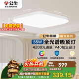 公牛（BULL）吸顶灯X19系列MX-B055E-ES 超薄三段调光客厅灯卧室灯55W 包安装