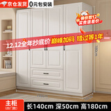 旺府美居【包安装】衣柜卧室平开门欧式简易家用多门收纳储物大衣橱 长140高180深50主柜【四门】