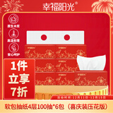 幸福阳光抽纸 4层100抽*6包 红色喜庆装
