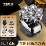 约克 八刀头光头神器剃光头专用自刮自助剃头发理发器电推剪电动剃头刀男士儿童大功率多功能剃须刀 八刀头五合一套装+备用刀头