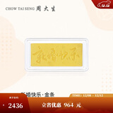 周大生黄金投资金金条足金收藏工艺品新婚快乐结婚纪念品生日礼物 2g