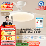 欧普（OPPLE）全光谱36寸风扇灯遥控LEDRa98餐厅卧室吊灯冰风白1级能效 包安装