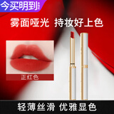 MKING PRETTY丝绒哑光口红适合素颜的温柔显白滋润显色小支装金管女士口红唇膏 丝绒口红03#正红色