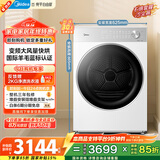 美的（Midea）纯平自由嵌 热泵烘干机10KG 变频 羊毛蓝标 蒸发器自清洁 MH10L1PRO 以旧换新 国家补贴 京东自营