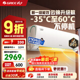 格力（GREE）空调挂机云锦三代/云锦pro新一级能效变频冷暖 自清洁 WIFI壁挂式卧室空调挂机 家电补贴20%空调 1.5匹 云锦三代新升级款