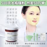 绿色农场（green farm）七子粉面膜补水保湿抗皱紧致抗衰老去暗沉提亮肤色清洁涂抹泥膜 草本面膜粉+多重玻尿酸精华液