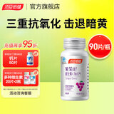 汤臣倍健葡萄籽维生素C加E片90片/瓶含原花青素抗氧化维C维E 葡萄籽90片
