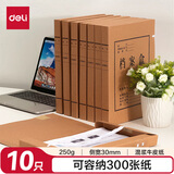 得力（deli）10只30mm250g高质感牛皮纸文件盒 加厚档案盒财务凭证文件盒PA203