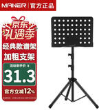 曼尔乐器专业升降琴谱架乐器通用乐谱架谱台1.3米高度