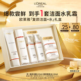 欧莱雅复颜洁面柔肤水礼盒套装抗皱补水护肤品化妆品生日圣诞礼物