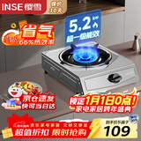 樱雪（INSE）国家补贴燃气灶单灶 66%热效率 一级能效 台式煤气灶单灶 家用不锈钢5.2KW单眼灶具 2331天然气