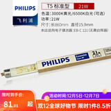 飞利浦灯管老式日光灯管三基色0.6米1.2米节能荧光灯管细管家用灯管长条 TL5/21W/长度86cm-5支装 黄光-3000K