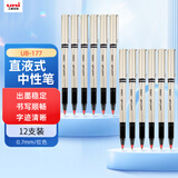 uni三菱 uni-ball UB-177红笔中性笔高颜值0.7mm红色签字笔商务直液式学生考试水笔水性笔套装 12支