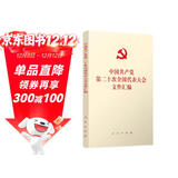 中国共产党第二十次全国代表大会文件汇编（口袋本）