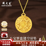 周大生黄金吊坠足金八宝罗盘福字莲花挂坠项链送老婆送妈妈圣诞节礼物女 黄金吊坠约1.51g【配18K金链】