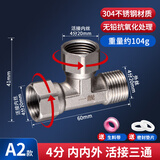 一靓304不锈钢4分加厚内外丝带活接三通燃气管热水器弯头水管接头配件 A2:内内外双活接304不锈钢三通
