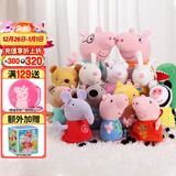 小猪佩奇毛绒玩具乔治公仔玩偶正版恐龙儿童陪睡娃娃生日礼物卡通玩偶安抚 14只全家福【19恐龙泰迪】