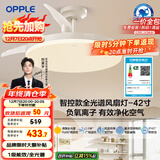 欧普（OPPLE）全光谱42寸风扇灯智能一体LEDRa98餐厅卧室吊灯冰风1级能效包安装