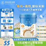 贝拉米（Bellamy's）婴幼儿高铁有机米粉米糊原味250g 水溶性二价铁6月+