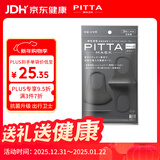 PITTA MASK 防花粉灰尘口罩 黑灰色3枚/袋 成人标准码 可清洗使用