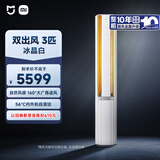 小米（MI）米家 3匹 新一级能效 双出风自然风 健康 立式空调 72LW-NA11/M2A1整机十年质保