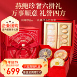 福东海干燕窝鲍鱼羊肚菌西洋参鱼翅【六宝礼盒】礼品送长辈过年货礼盒