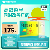 【原研药】优思悦 屈螺酮炔雌醇片(II)0.02mg:3mg*28片/盒