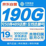 中国移动流量卡19元【自选靓号】全国通用超大王电话手机5G纯上网长期非永久无限