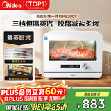 美的（Midea）【国家补贴】空气炸锅蒸烤一体家用电烤箱蒸烤炸一体机S1 20L瀑流蒸汽/不锈钢内胆 PS2001