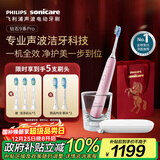飞利浦（PHILIPS）声波电动牙刷钻石9系Pro 生日礼物 圣诞礼物 情侣款送男生女友 充电旅行盒 HX9912/78粉  国家补贴