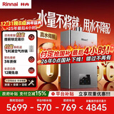 林内（Rinnai）【鲸吨吨虎鲸】20L大升数燃气热水器 【家电国家补贴15%】全量水伺服恒温 20GD72（JSQ40-GD72）