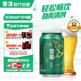 雪花啤酒（Snowbeer）晶粹 330ml*24听 整箱装 京东自营 元旦送礼