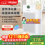 海尔（Haier）空气净化器除甲醛除雾霾除烟味母婴家用除灰尘杀菌KJ200F-M900A数显升级版