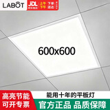 拉伯塔（LABOT）平板灯扣板灯600x600led平板灯集成吊顶灯60*60天花板办公室方形面板灯 70W 白光6500k