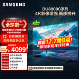 三星（SAMSUNG）55DU8000C 55英寸 平板液晶AI电视 超薄4K AI智能补帧 无开机广告 UA55DU8000CXXZ【国家补贴】