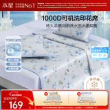 水星家纺凉席 A类凉感1000D冰丝凉席印花席子两件套90cm×195cm可机洗