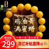 欧采妮（OUCERNY）珍藏级原石蜜蜡手串散珠天然鸡油黄满蜜单圈琥珀手链送老婆礼物 8-8.5mm 适合手围15-16CM