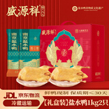 盛源祥南京盐水鸭正宗老字号特产卤味鸭肉美食咸水鸭熟食金陵年货好礼 【好事成双礼盒装】盐水鸭1kg*2只