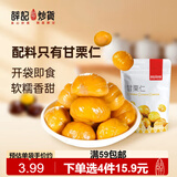 薛记炒货甘栗仁80g原味板栗仁油栗仁即食板栗仁办公室小零食独立小包装