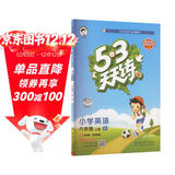 2025秋季53天天练小学英语六年级上册JT人教精通版（三年级起点）五三天天练5 3天天练学霸培优5+3学霸提优