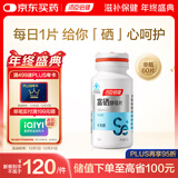 汤臣倍健 补硒酵母片400mg缺硒补充硒中老年成人男女硒元素片60片