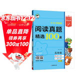 53小学基础练 阅读真题精选100篇 英语 五年级全一册 2026版 适用2025秋季
