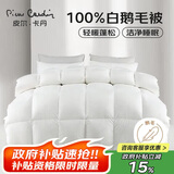 皮尔卡丹 暖绒抗菌 100%羽毛被加厚被子 单人冬被 1500g填充150*200cm