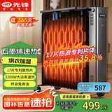 先锋（SINGFUN）取暖器/取暖器家用/取暖电器/电暖器/暖气/电暖气片石墨烯烤火炉油丁17片热浪油汀电暖炉DYT-SS17