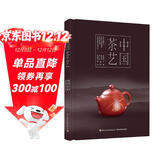 中国茶艺